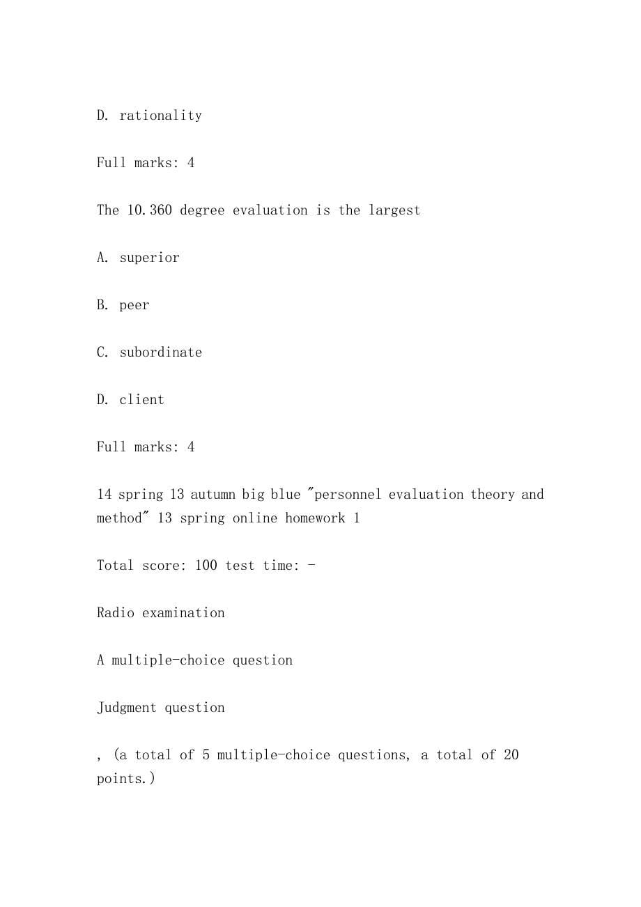 兰大《人员测评理论与方法》春在线作业（Lan Da personnel uation theory and . spring online homework ）.doc_第5页