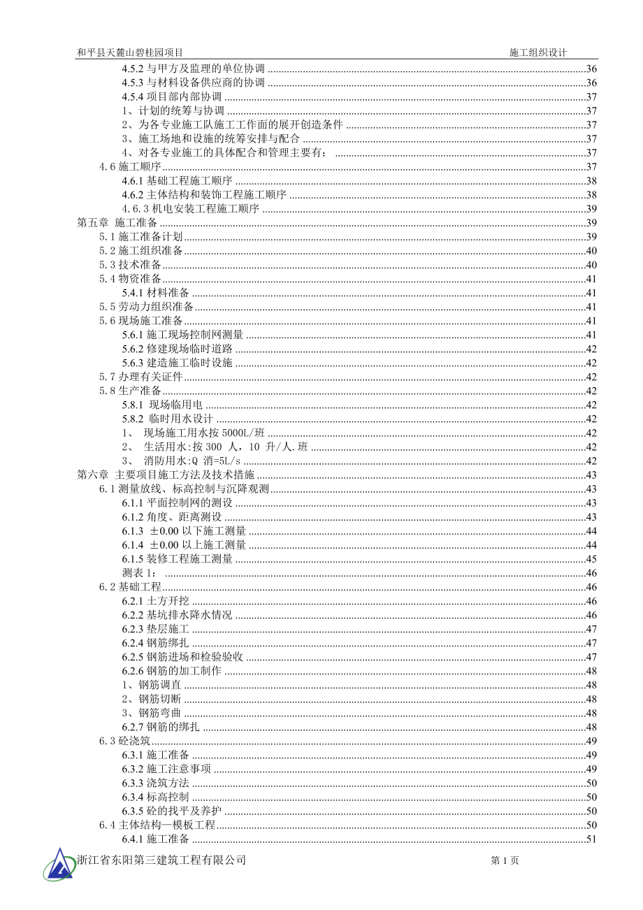 施工组织设计20180113(1).doc_第2页