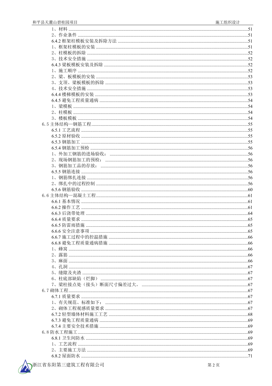 施工组织设计20180113(1).doc_第3页