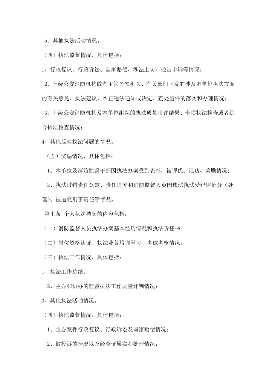 2020年消防机构单位和个人执法档案制度精品_第2页