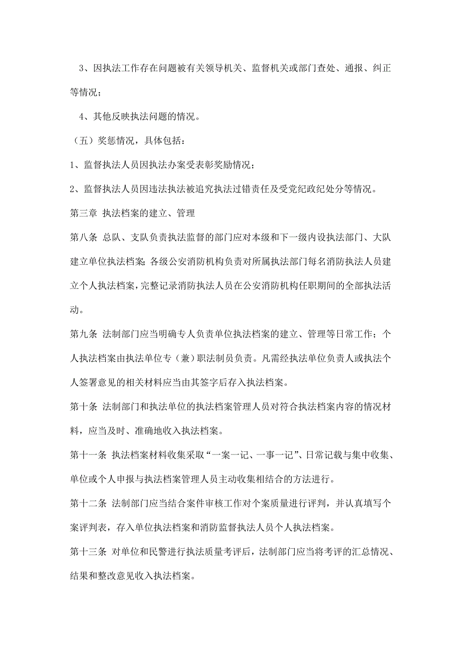 2020年消防机构单位和个人执法档案制度精品_第3页