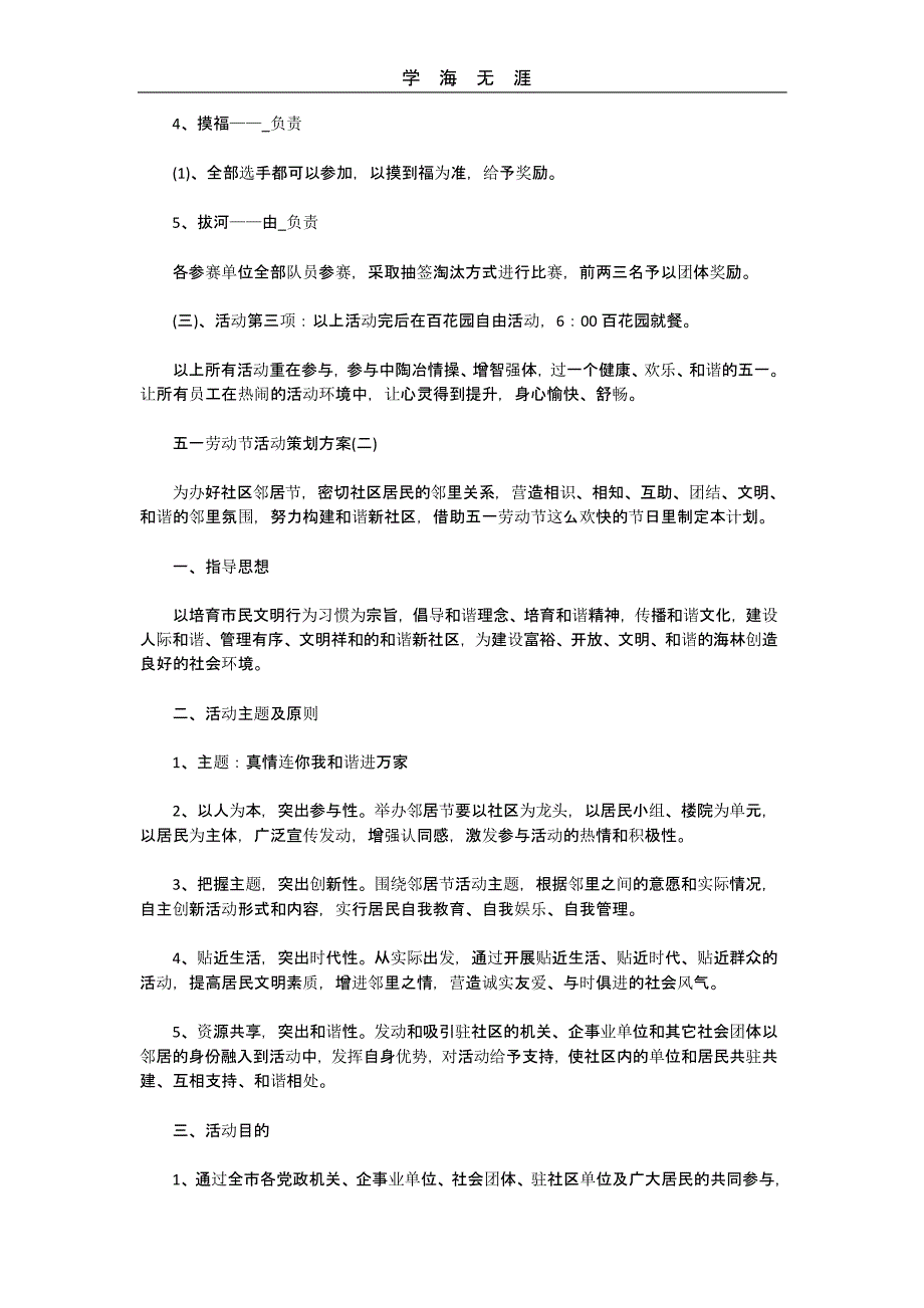 2020抗疫情五一劳动节活动策划方案六篇精选（一）_第2页