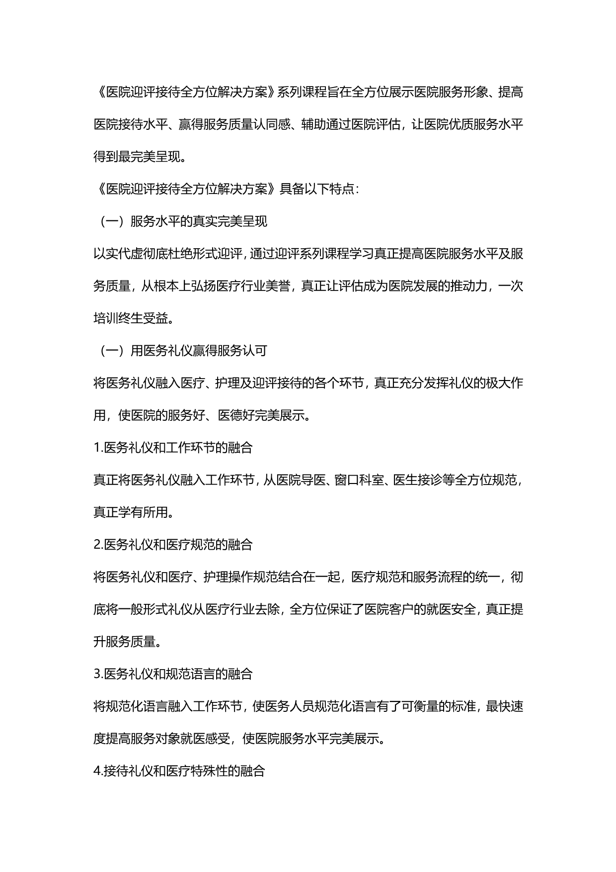 医务礼仪医院迎评接待礼仪.doc_第4页