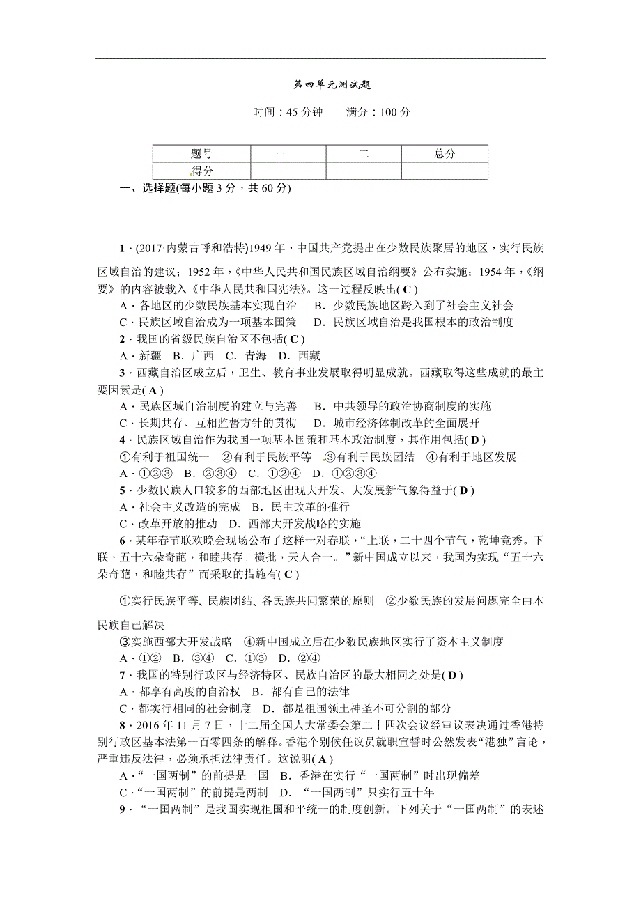 部编人教版八年级历史下册第四单元综合测试卷含答案_第1页