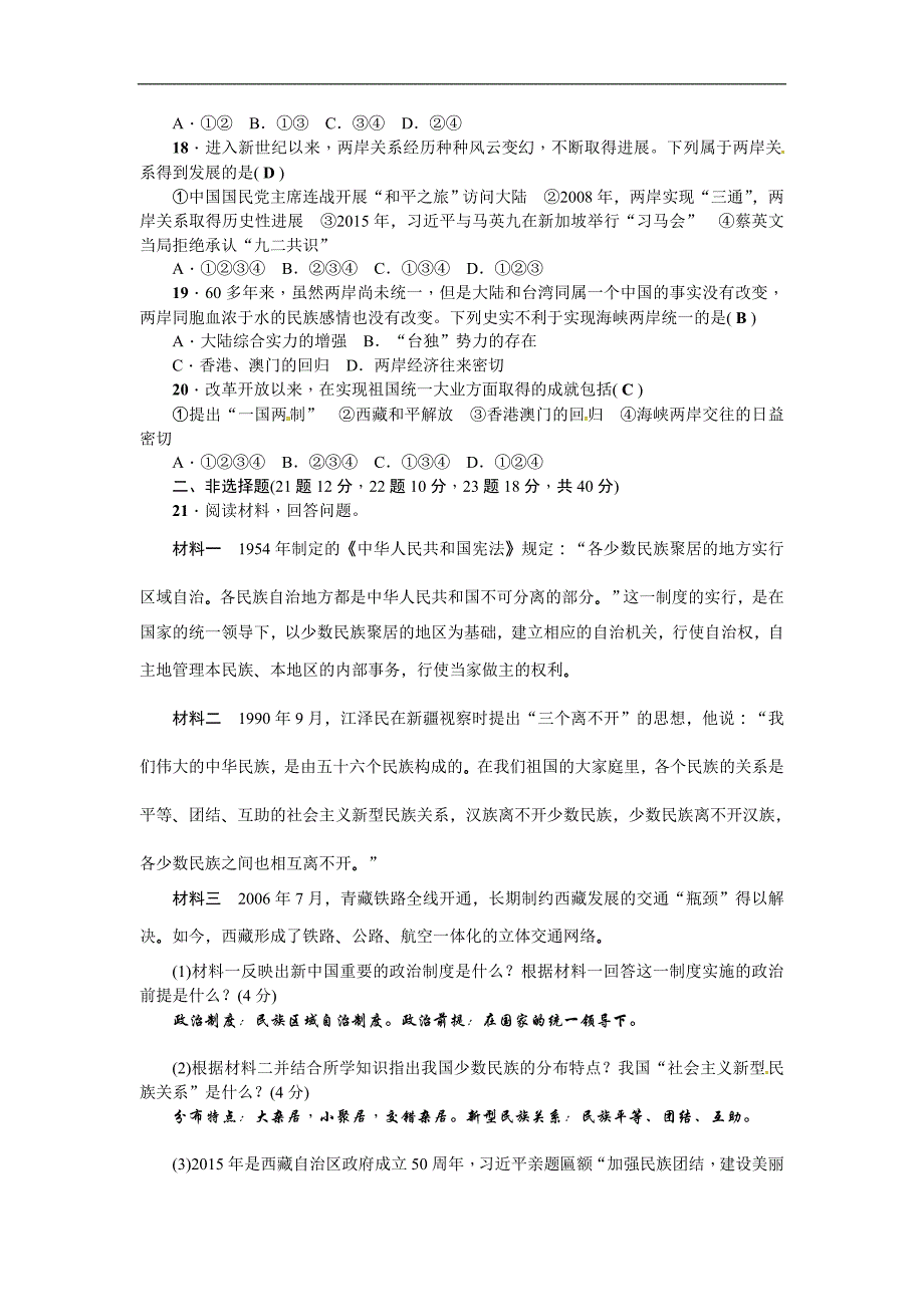 部编人教版八年级历史下册第四单元综合测试卷含答案_第3页