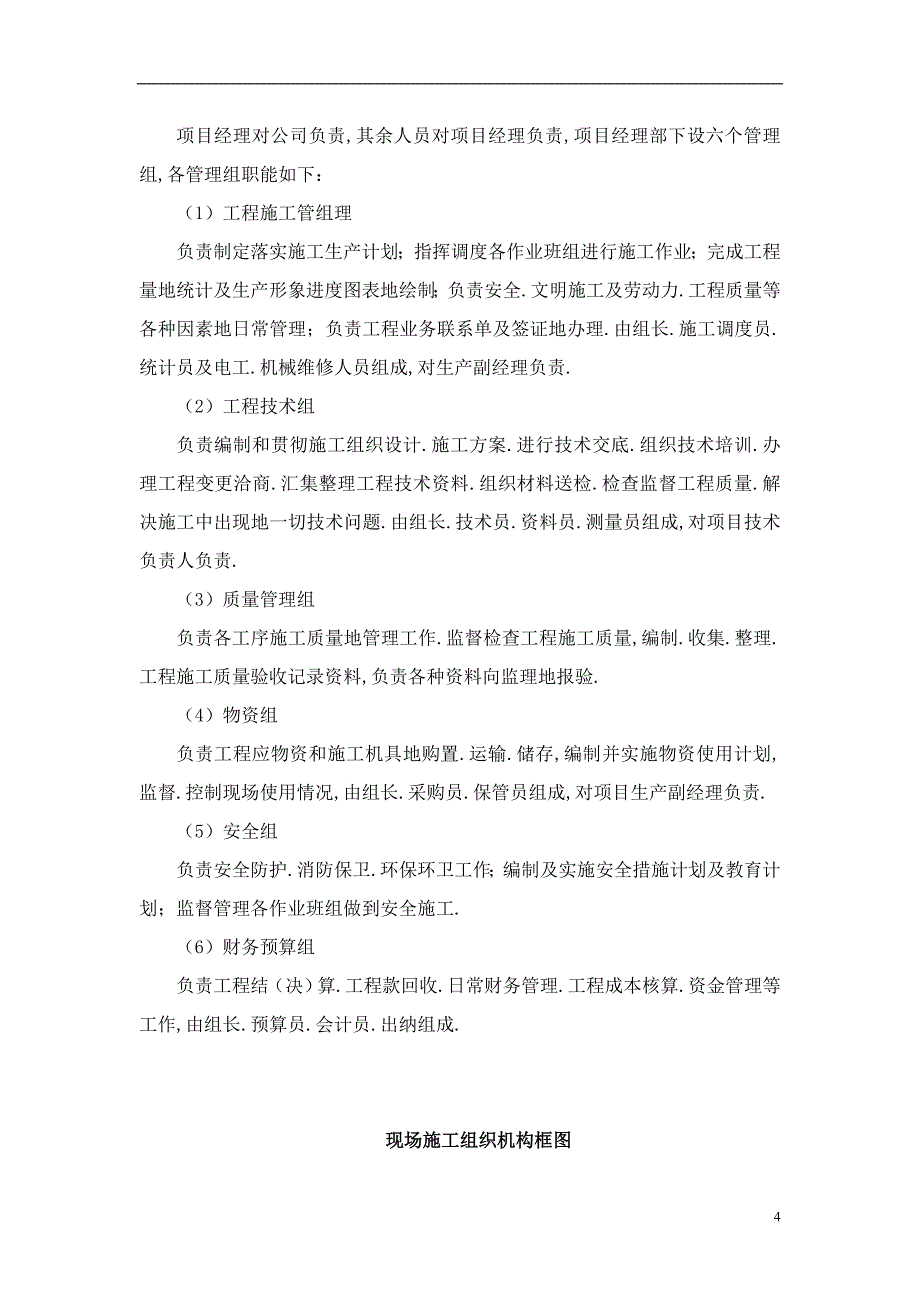 友联都豪庭公寓式办公楼基坑支护工程施工组织研究设计.doc_第4页