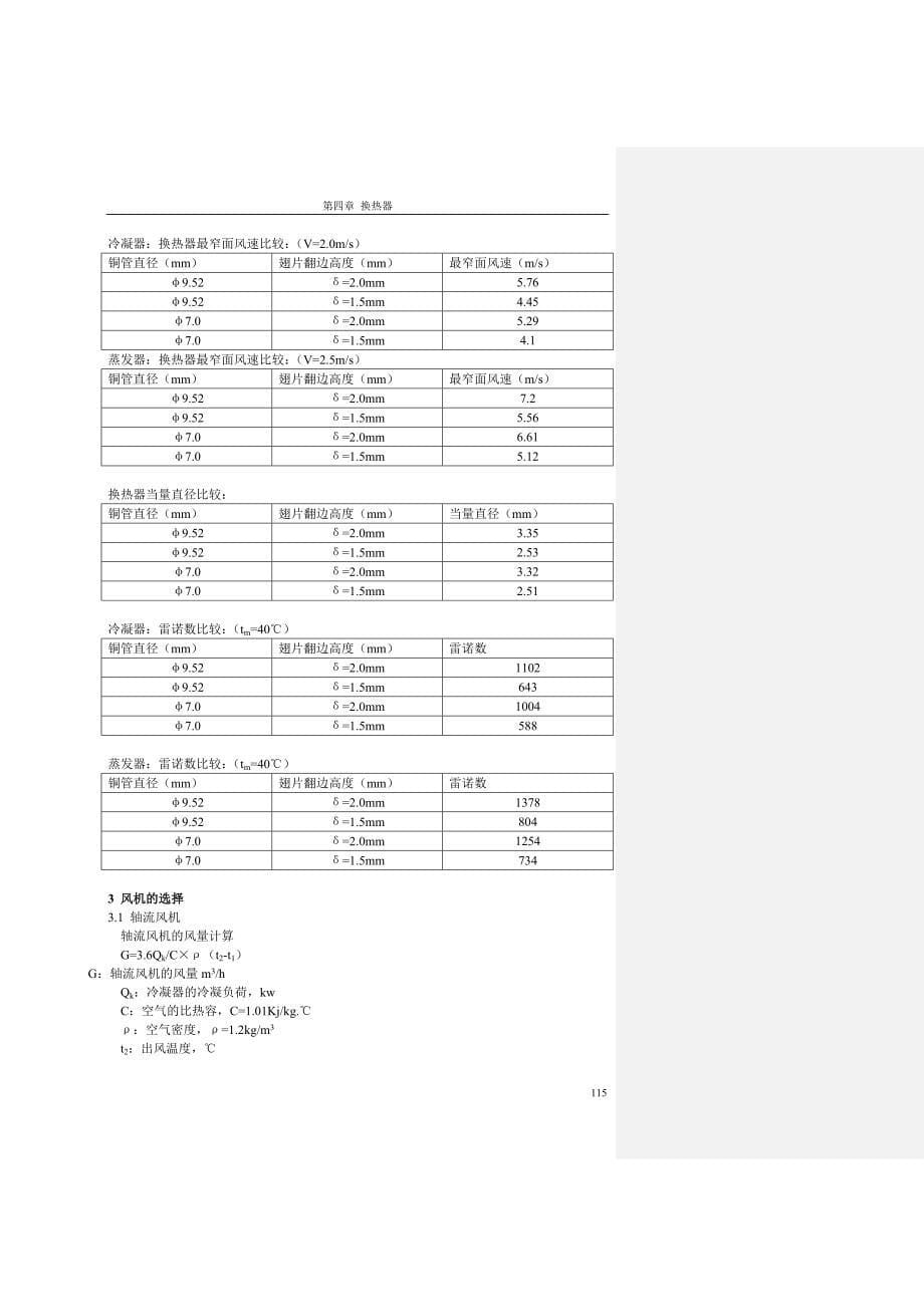 2020年标准化设计手册精品_第5页