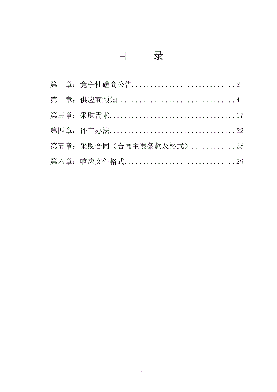 生活垃圾填埋场填埋库区覆膜及库区底膜修复招标文件_第2页