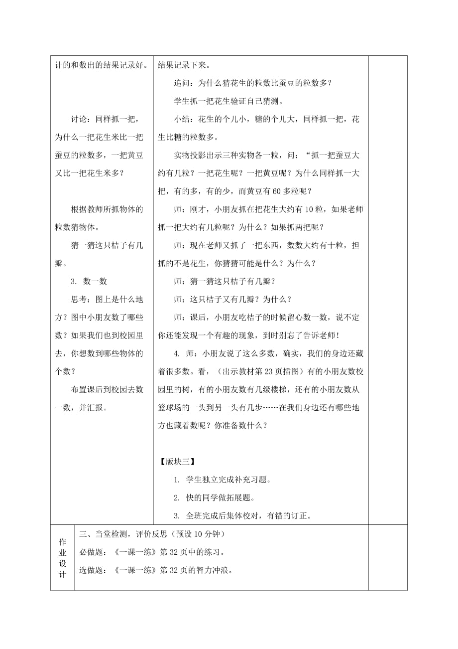 一年级数学下册 我们认识的数教案 苏教版（通用）_第3页