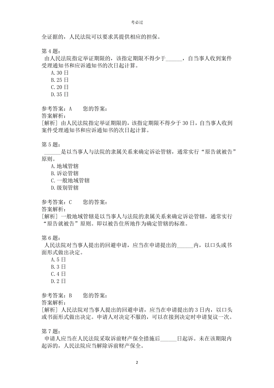 一级建设工程法规及相关知识427_第2页