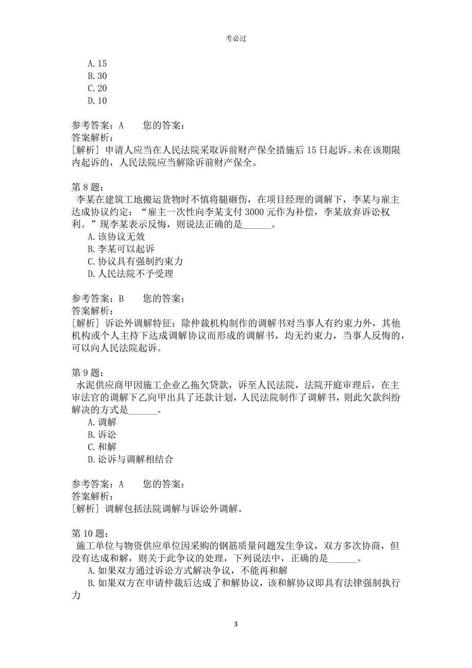 一级建设工程法规及相关知识427_第3页