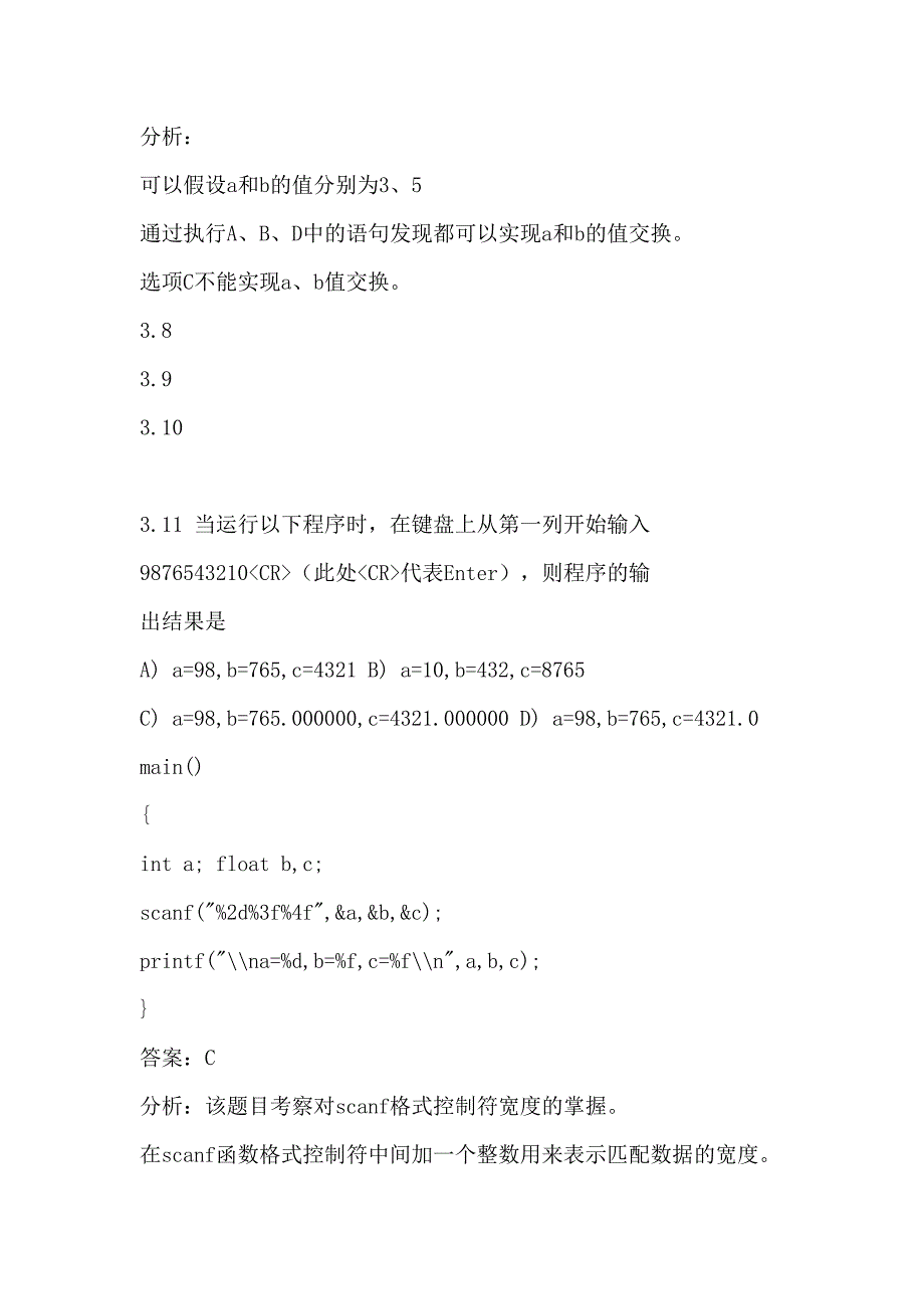 全国计算机等级考试二级教程(高教版)习题(有答案).doc_第3页