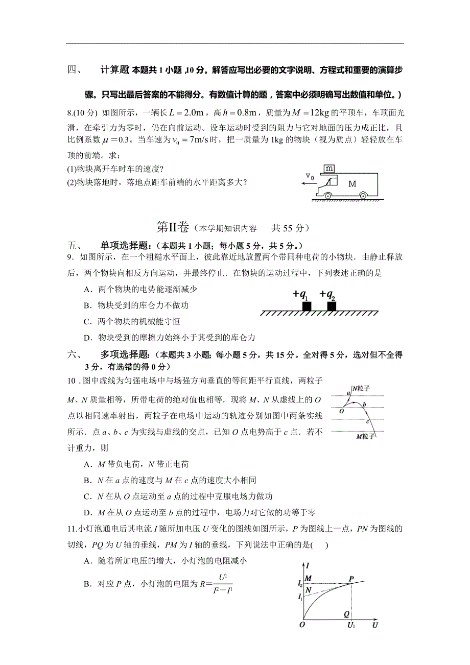 广东省深圳市高级中学2015-2016学年高二上学期期中考试物理试卷_第3页