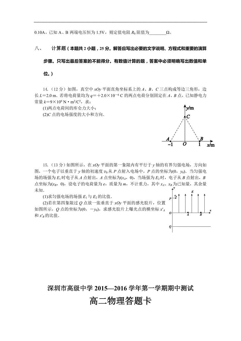 广东省深圳市高级中学2015-2016学年高二上学期期中考试物理试卷_第5页