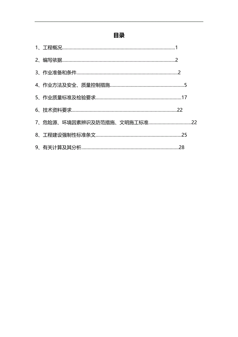 2020年（建筑工程管理）重庆万州汽机基座施工方案(修)_第4页