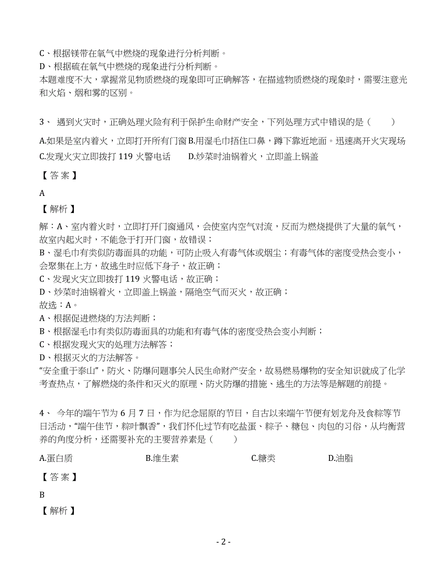 2019年湖南省宏宇中学中考化学二模试卷（解析版）_第2页