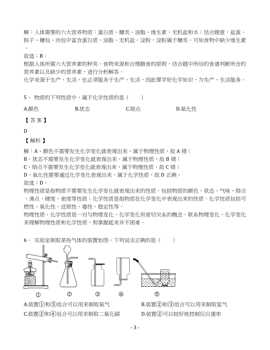 2019年湖南省宏宇中学中考化学二模试卷（解析版）_第3页