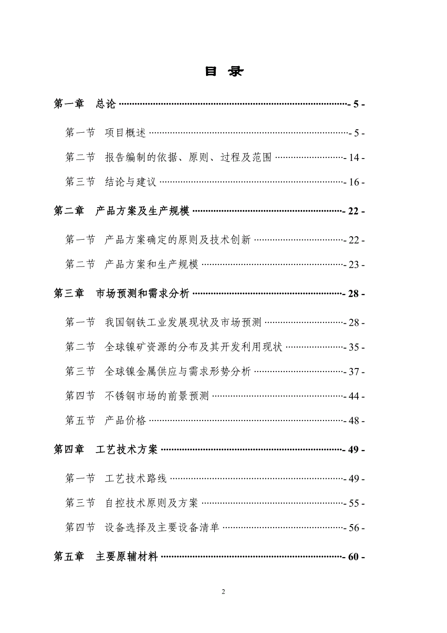 年产吨高活性腐植酸生产线项目可行性研究报告.doc_第2页