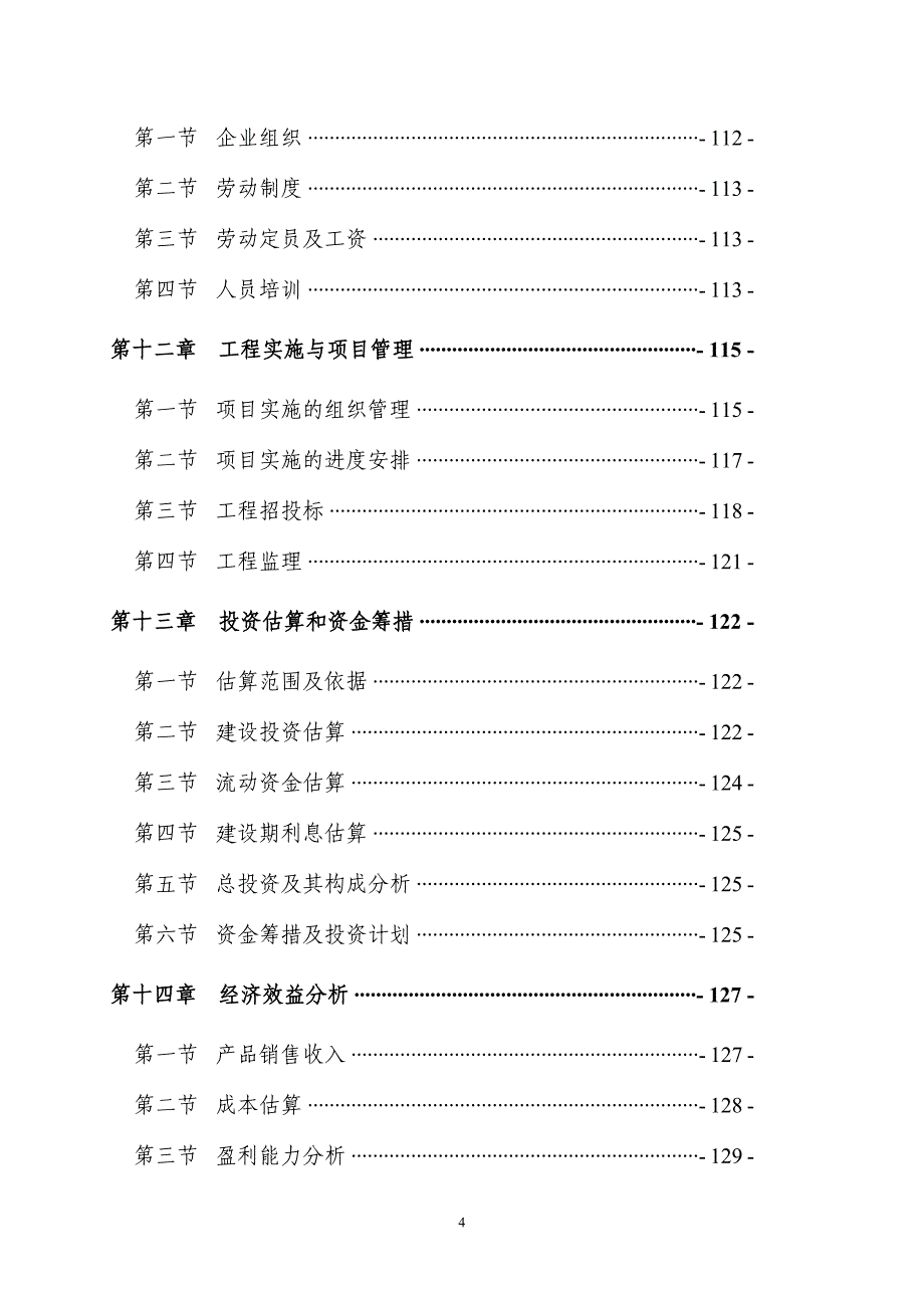 年产吨高活性腐植酸生产线项目可行性研究报告.doc_第4页