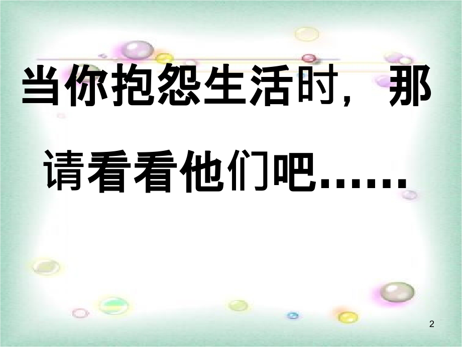 中学开学第一课主题班会PPT幻灯片_第2页