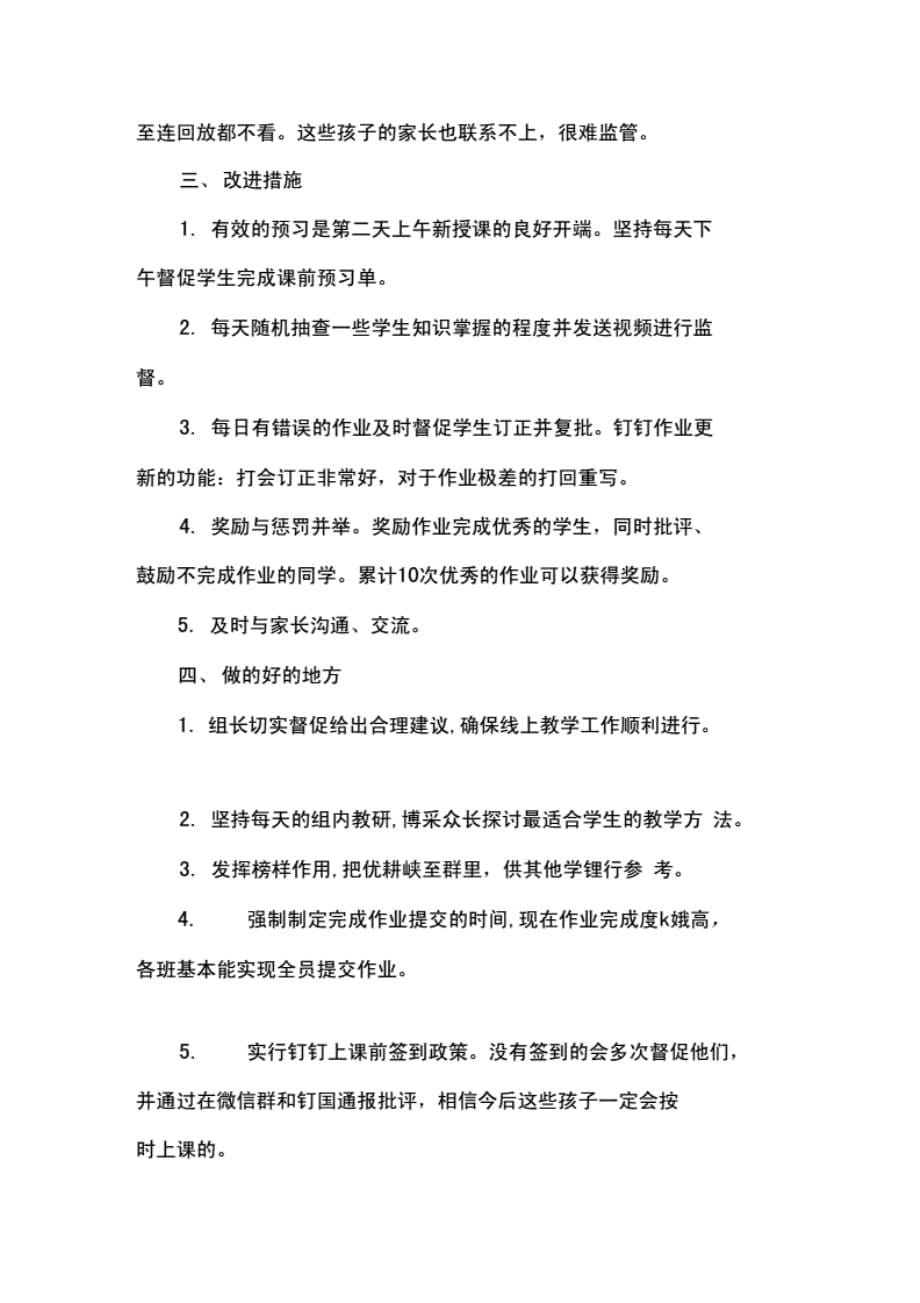 精选2020疫情期间线上教学工作总结范文.._第5页