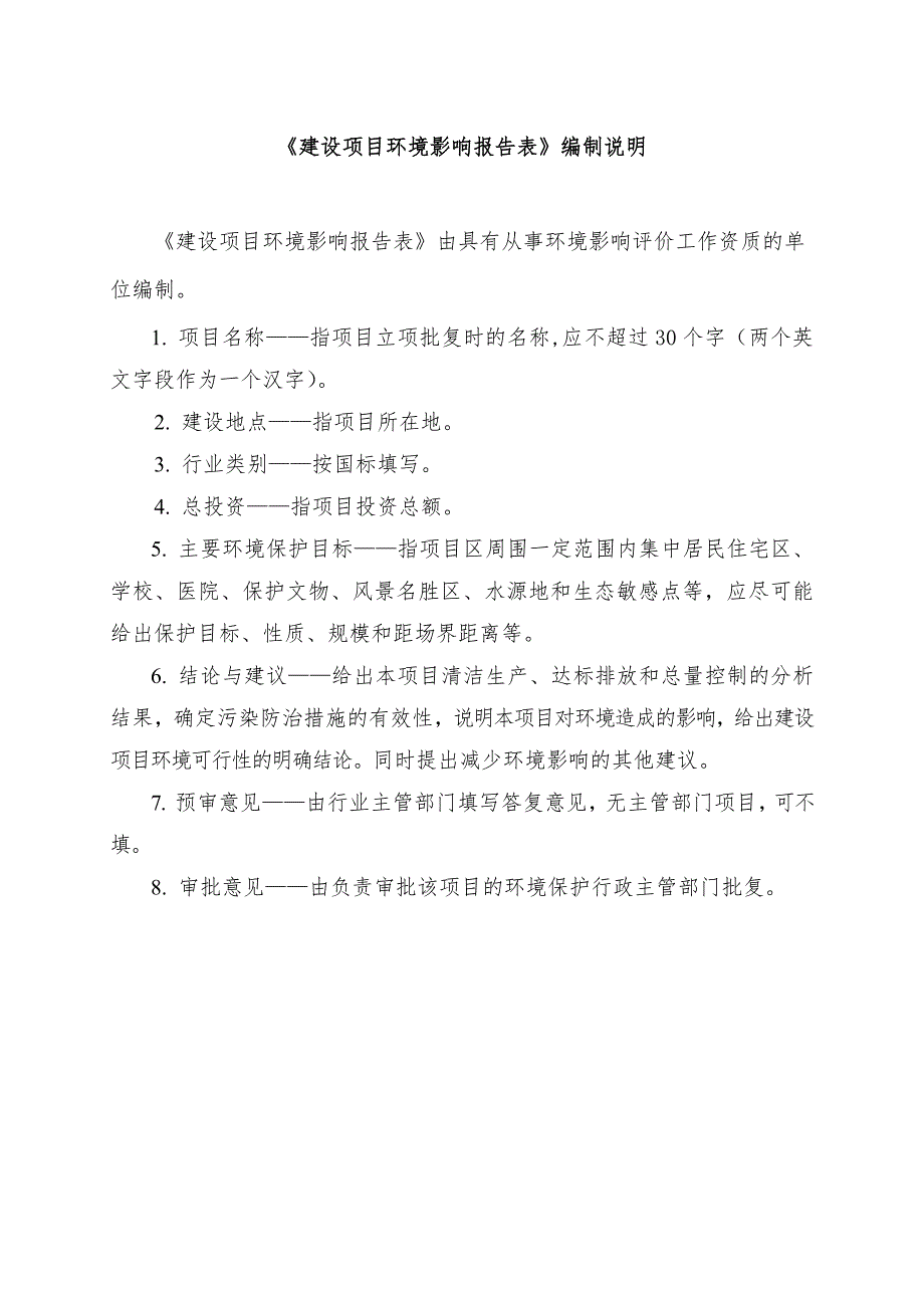 环境影响评价报告公示：惠州嘉信膨化饲料有限公司扩建项目环评报告.docx_第2页