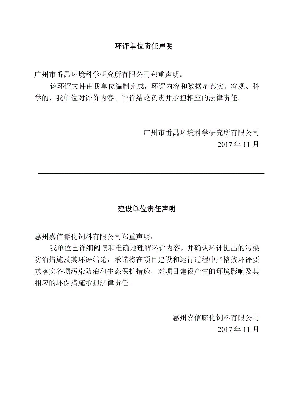 环境影响评价报告公示：惠州嘉信膨化饲料有限公司扩建项目环评报告.docx_第3页