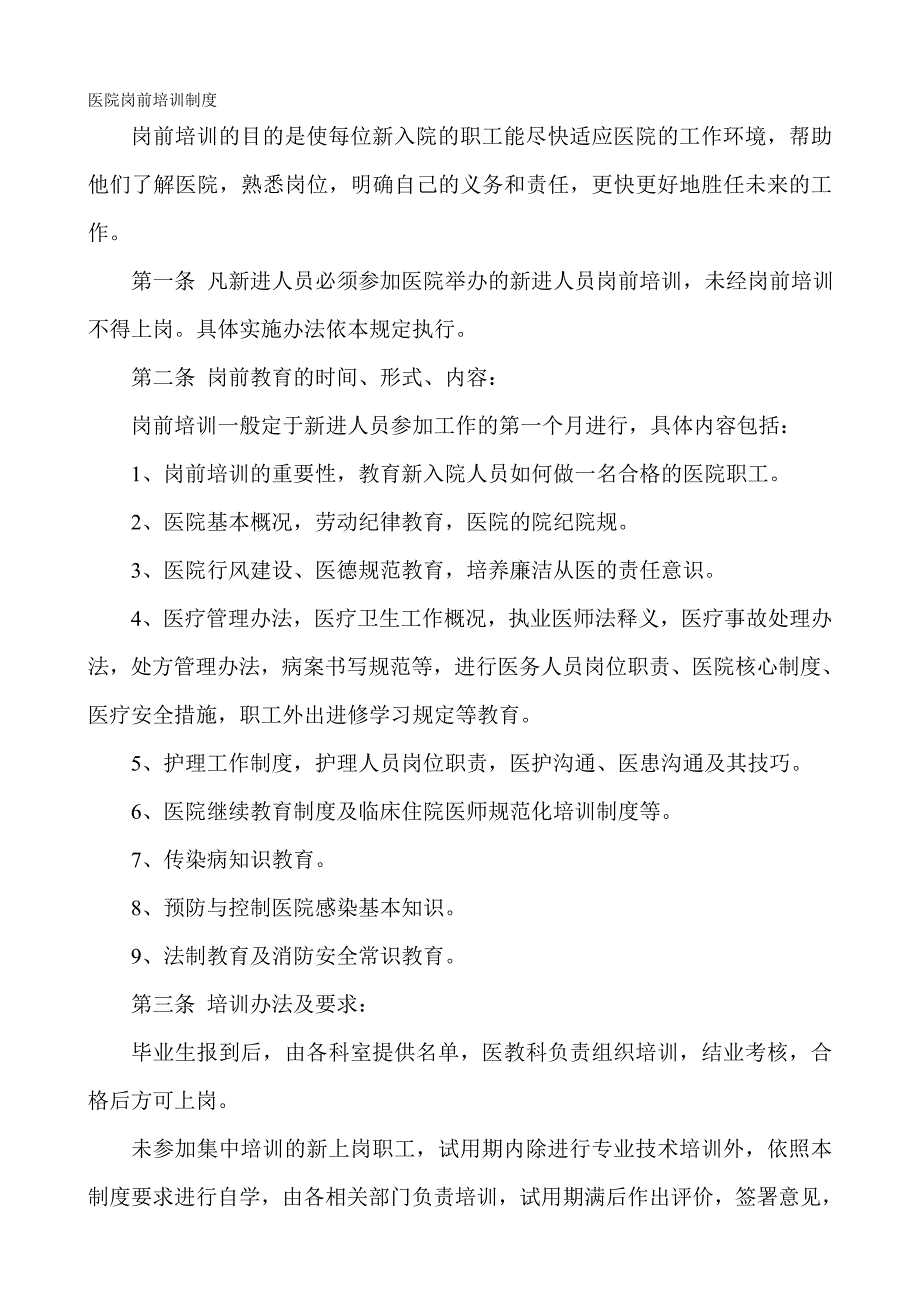 2020年岗前培训制度[1]精品_第2页