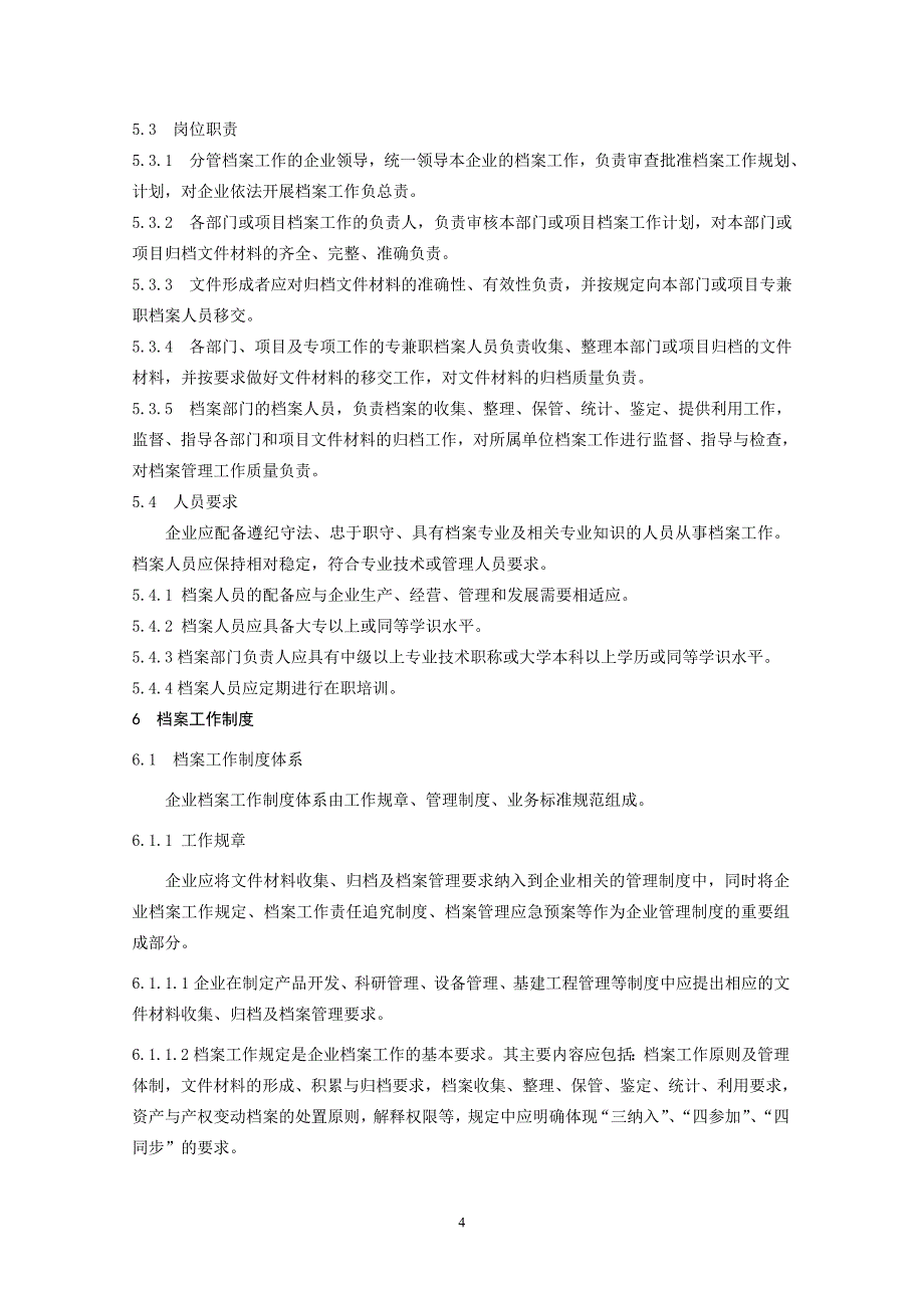 2020年企业档案工作规范-企业档案工作建设规范精品_第4页