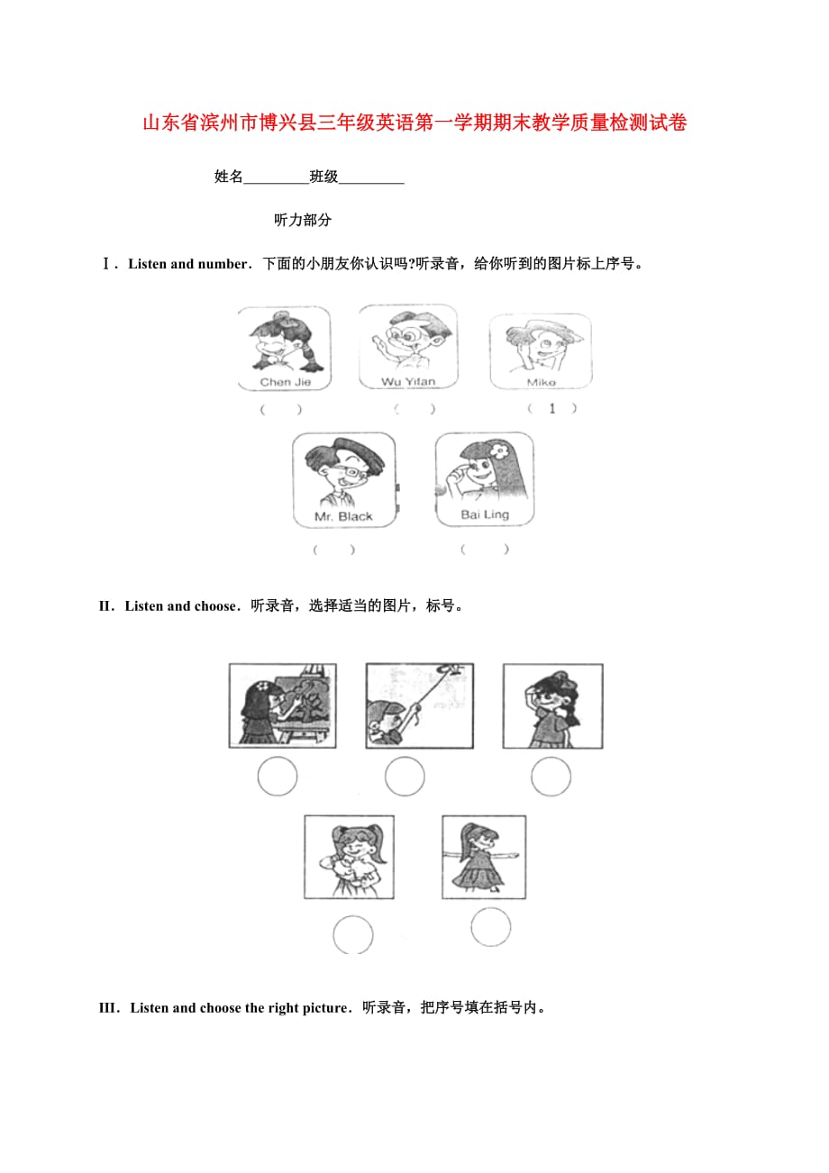 山东省滨州市博兴县三年级英语第一学期期末教学质量检测试卷 外研版_第1页