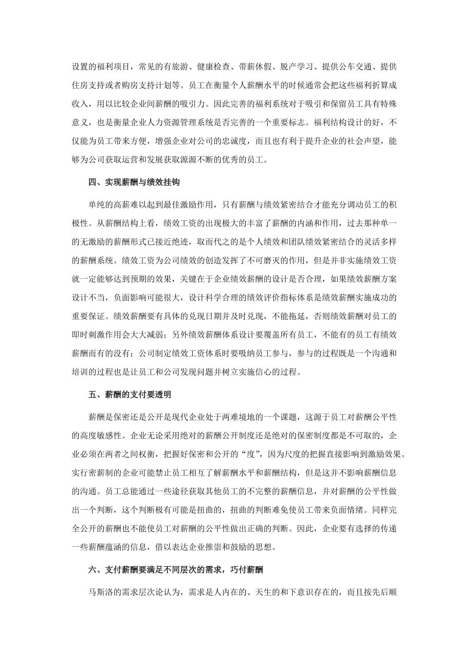 2020年如何利用薪酬制度有效留住核心员工精品_第3页