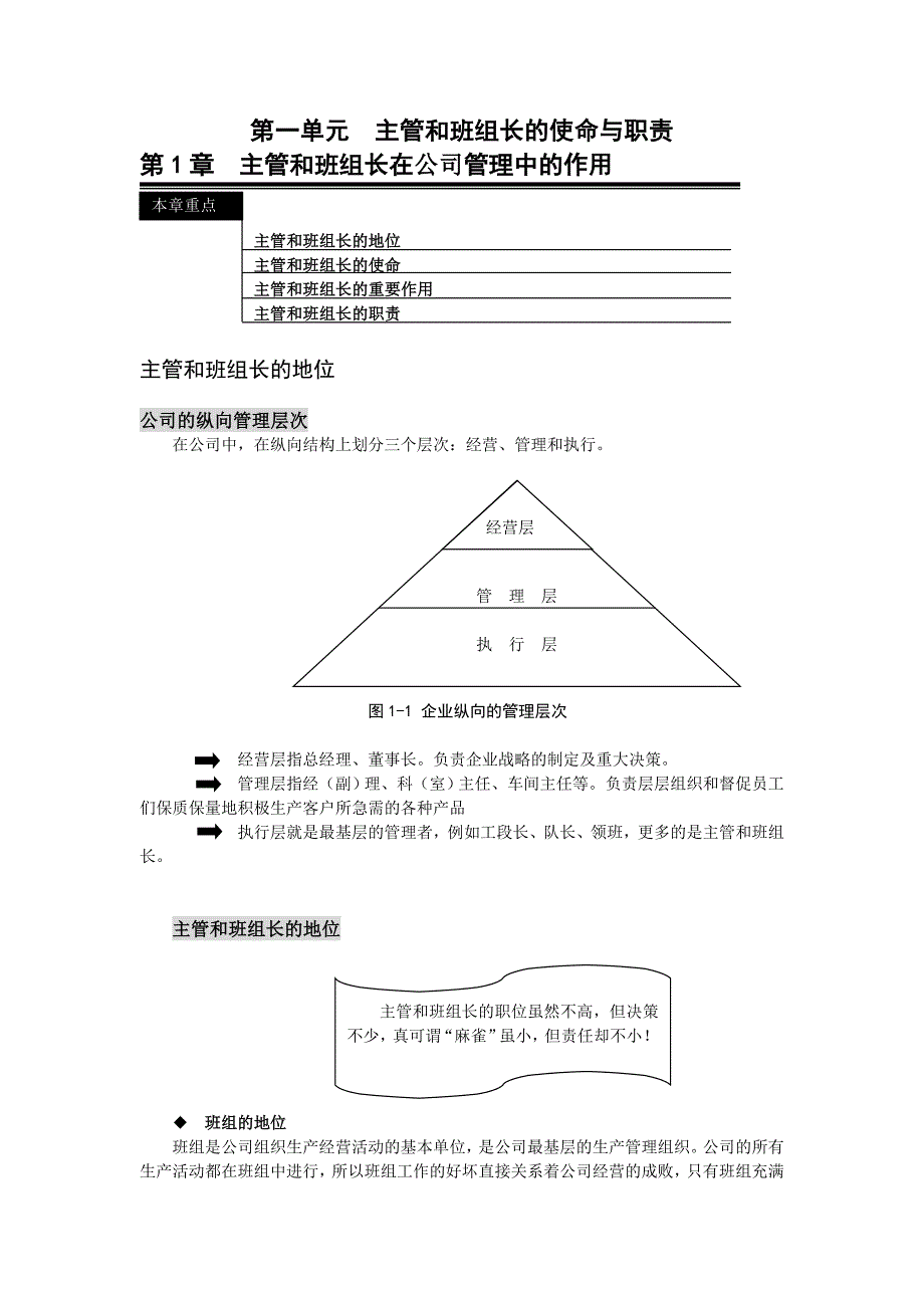 主管和班组长管理_第3页