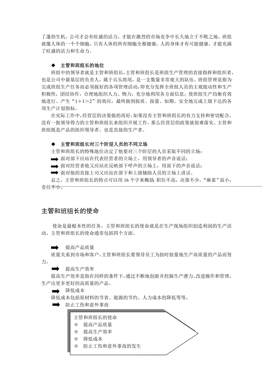 主管和班组长管理_第4页