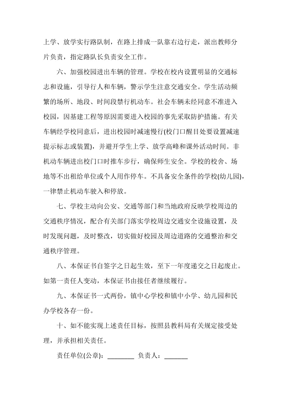 安全目标责任保证书控制措施_第4页