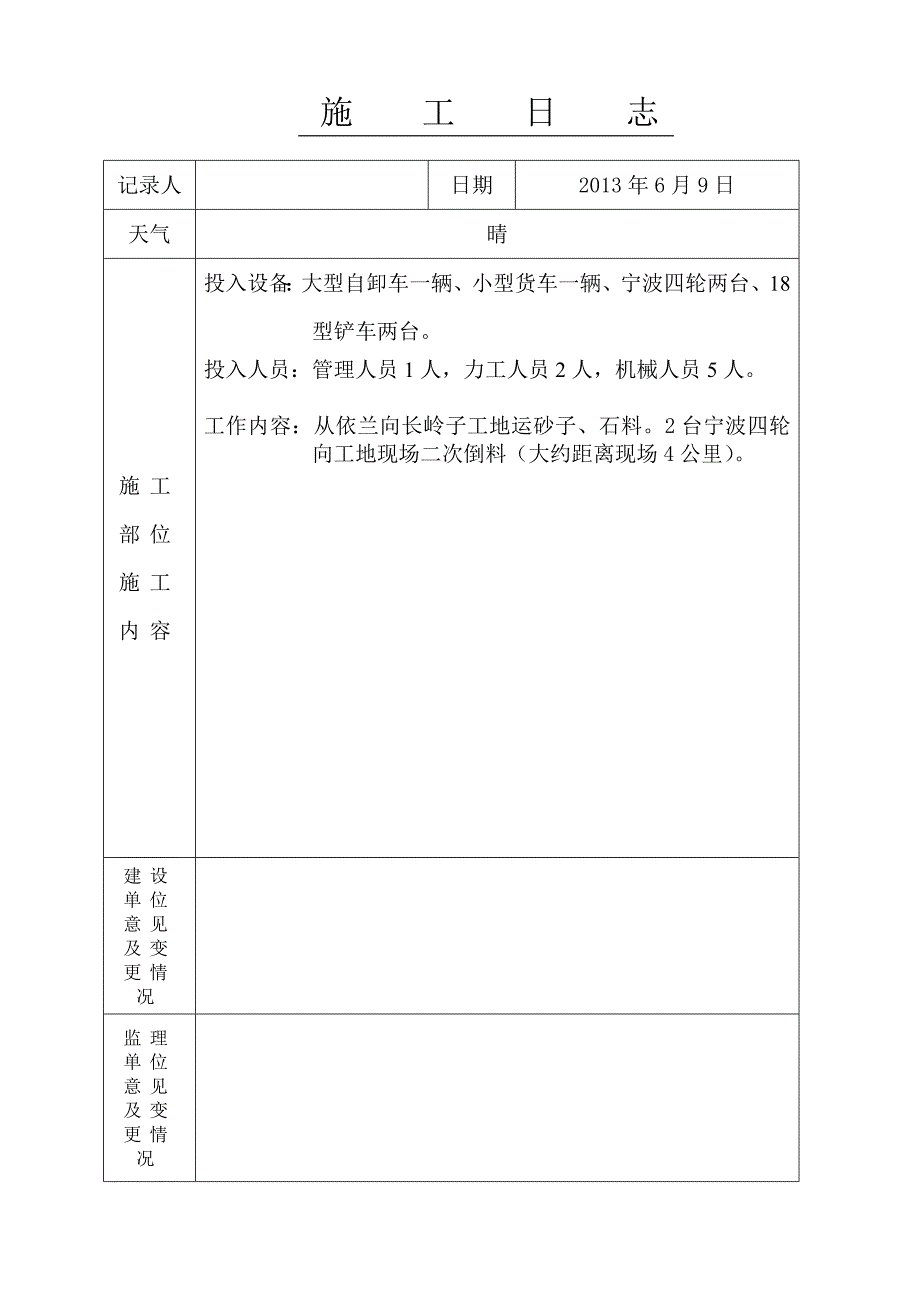 依兰县三道岗镇长岭子农桥工程施工日志.doc_第3页