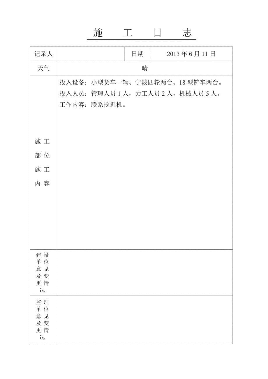 依兰县三道岗镇长岭子农桥工程施工日志.doc_第5页