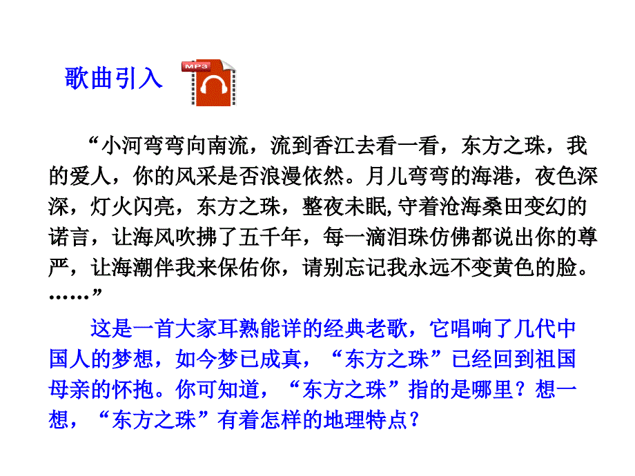 最新粤教版八年级地理下册 7.1 香港特别行政区的国际枢纽功能课件 （新版）湘教版_第2页