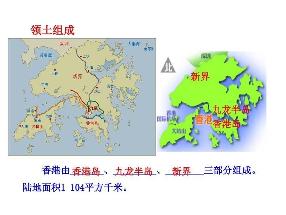 最新粤教版八年级地理下册 7.1 香港特别行政区的国际枢纽功能课件 （新版）湘教版_第5页