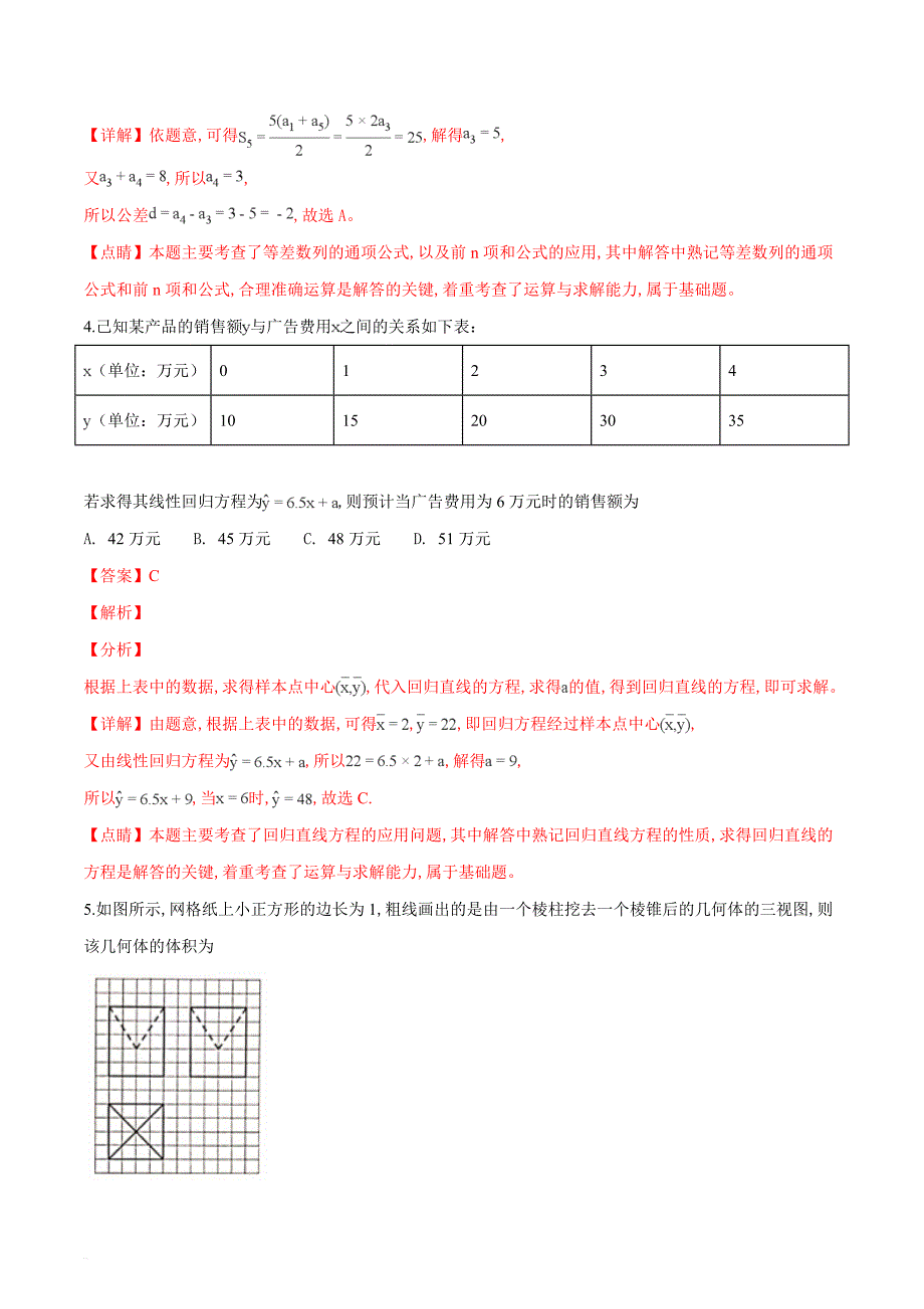 广东省深圳市2019届高三第一次(2月)调研考试数学理试题(解析)_第2页