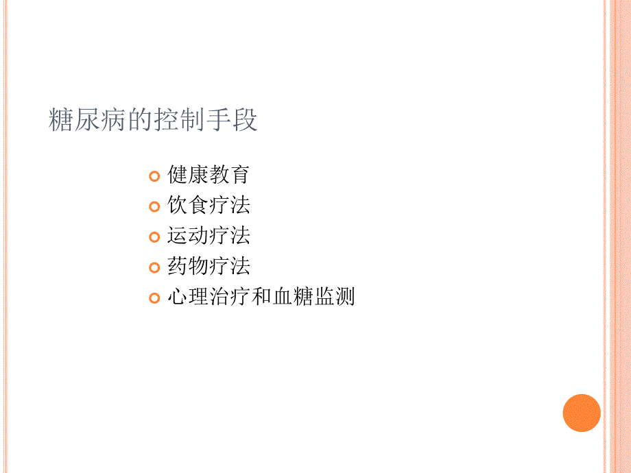 口服抗糖尿病药物课件PPT_第4页