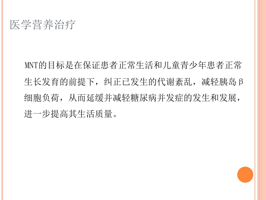 糖尿病的治疗饮食运动课件PPT_第4页