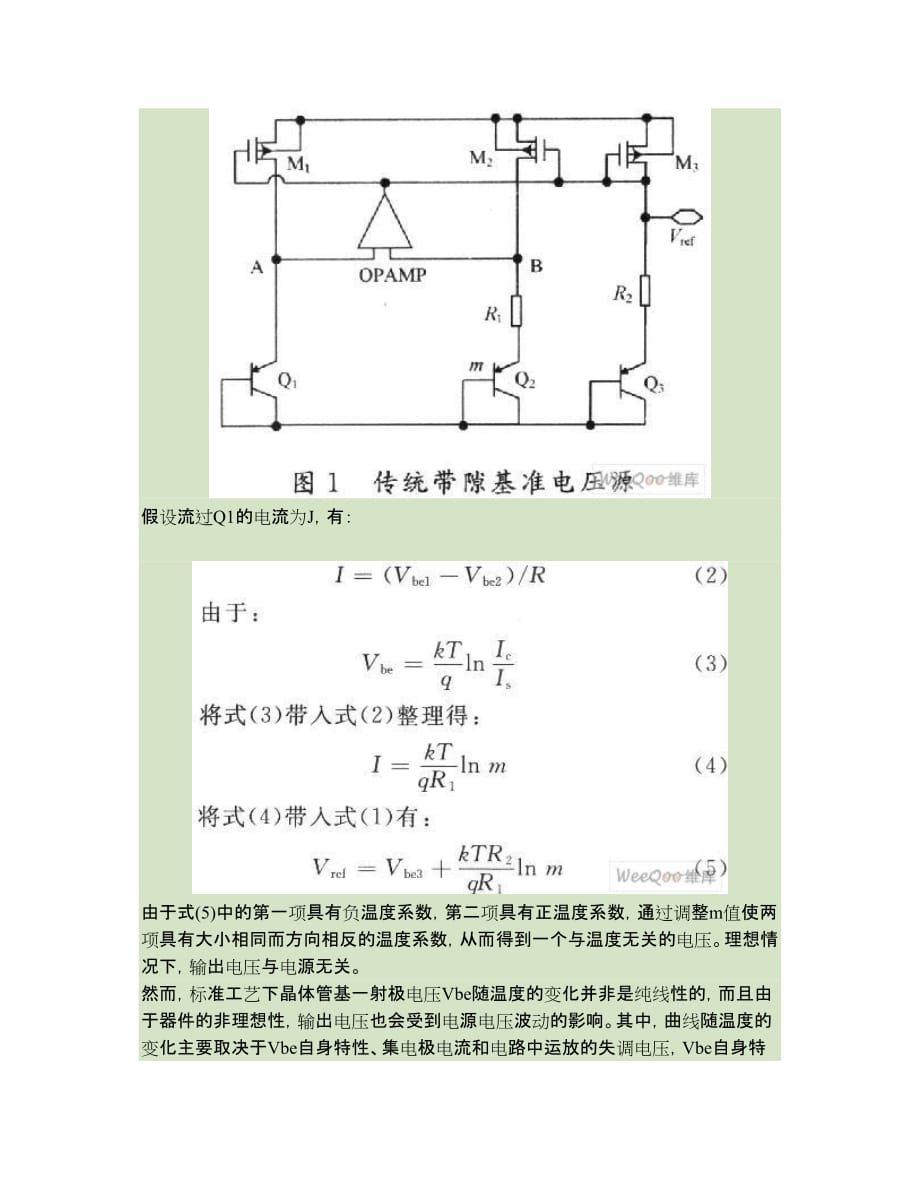 带隙基准电压源设计解析_第2页