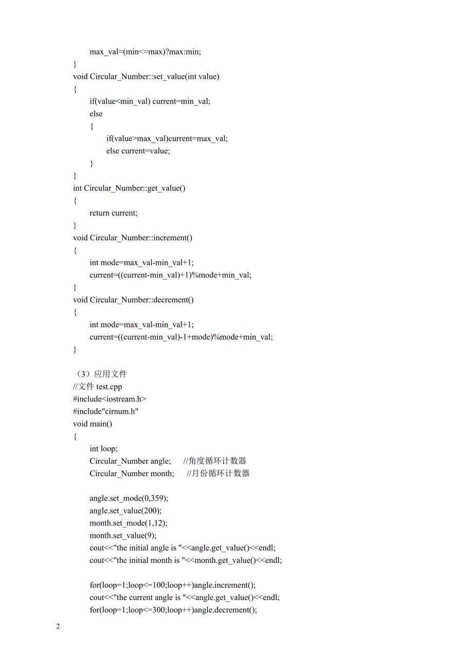 面向对象程序设计实验指导.doc_第2页