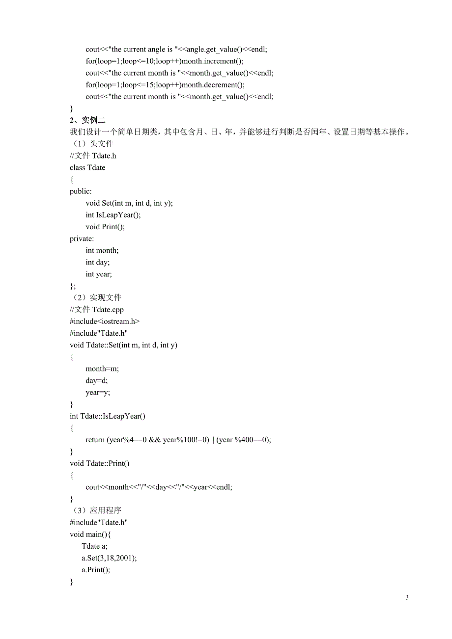 面向对象程序设计实验指导.doc_第3页