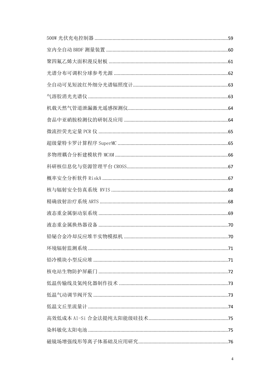 单宁酶的发酵制备及没食子酸丙酯一步生物合成-扬州科学技术情报.doc_第4页