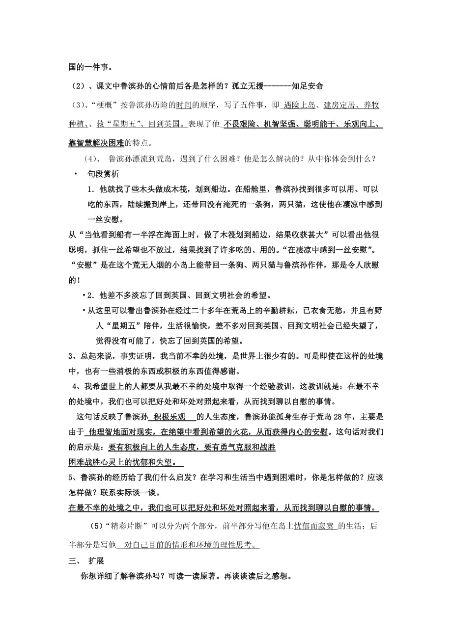 2020春五年级语文下册《鲁滨孙漂流记梗概》导学案（无答案） 鲁教版_第3页