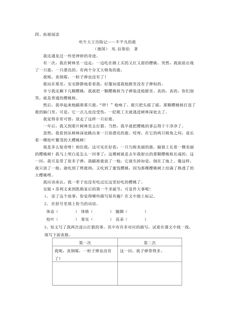 2020春五年级语文下册《鲁滨孙漂流记梗概》导学案（无答案） 鲁教版_第4页