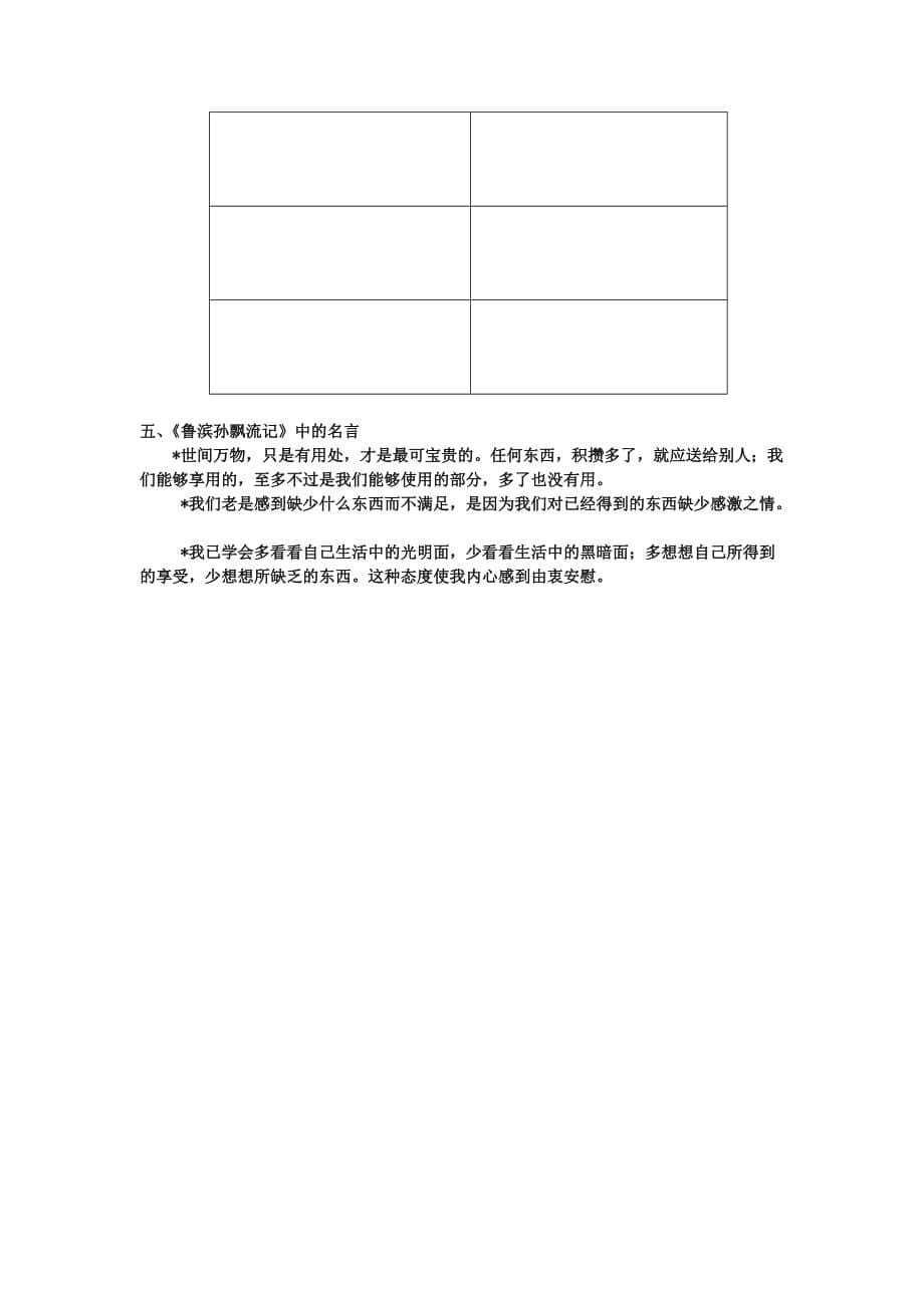 2020春五年级语文下册《鲁滨孙漂流记梗概》导学案（无答案） 鲁教版_第5页