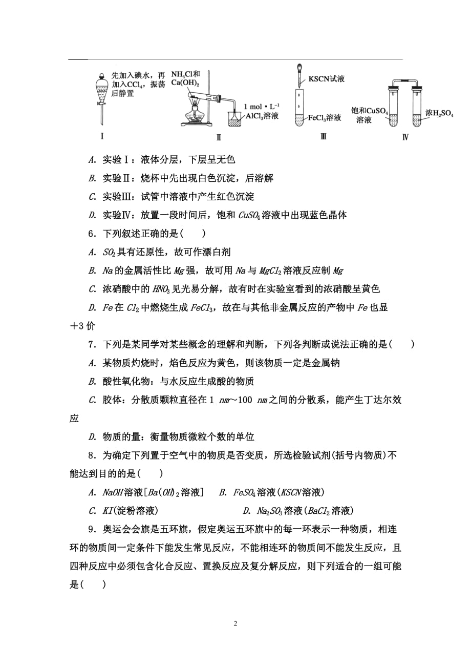 人教版化学必修一期末测试评估试卷(学生)_第2页