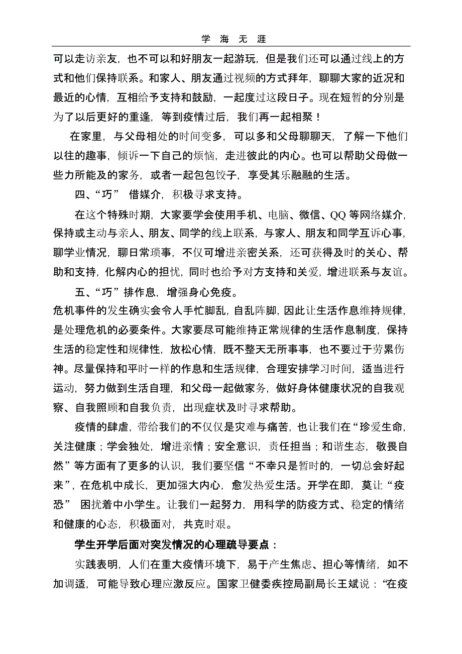 光辉中心小学疫情防控期间心理辅导（一）_第2页